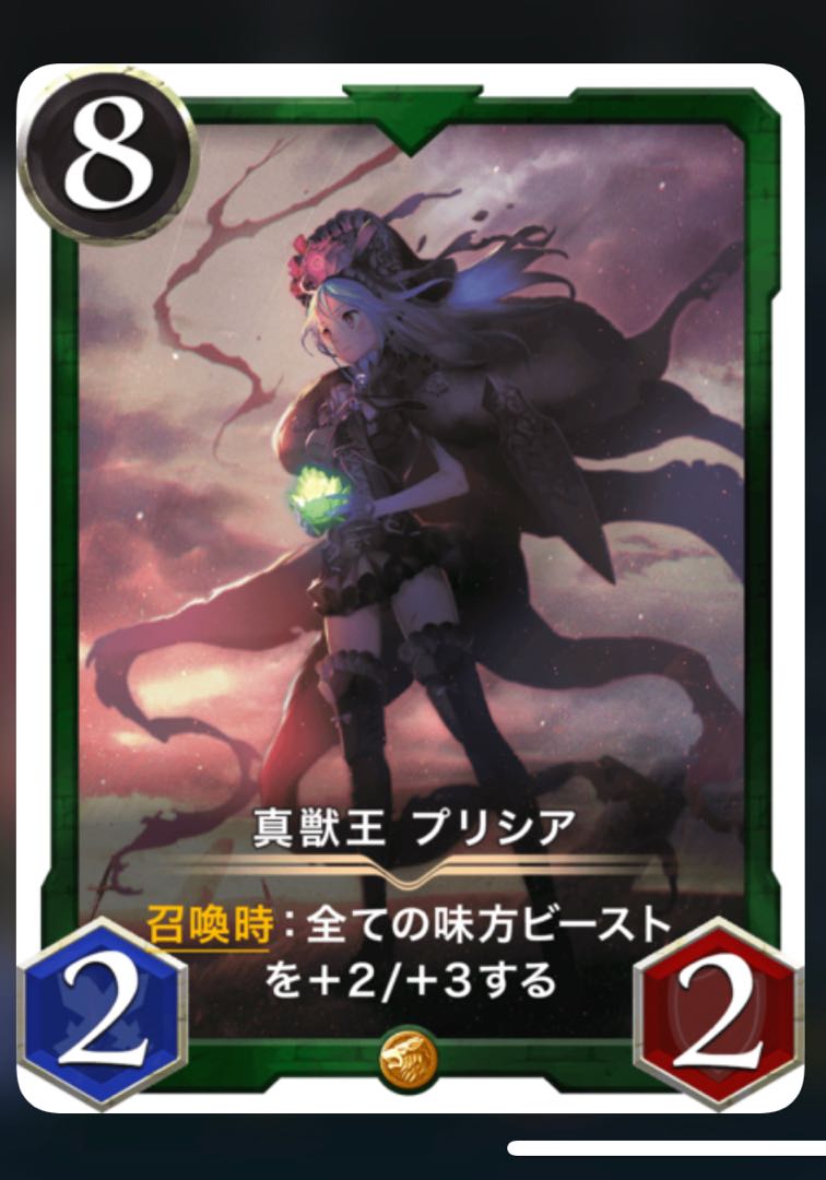 Prisia, King of the True Beasts (with spi)