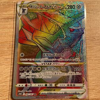 オリジンディアルガVstar HR」の激安通販 | magi