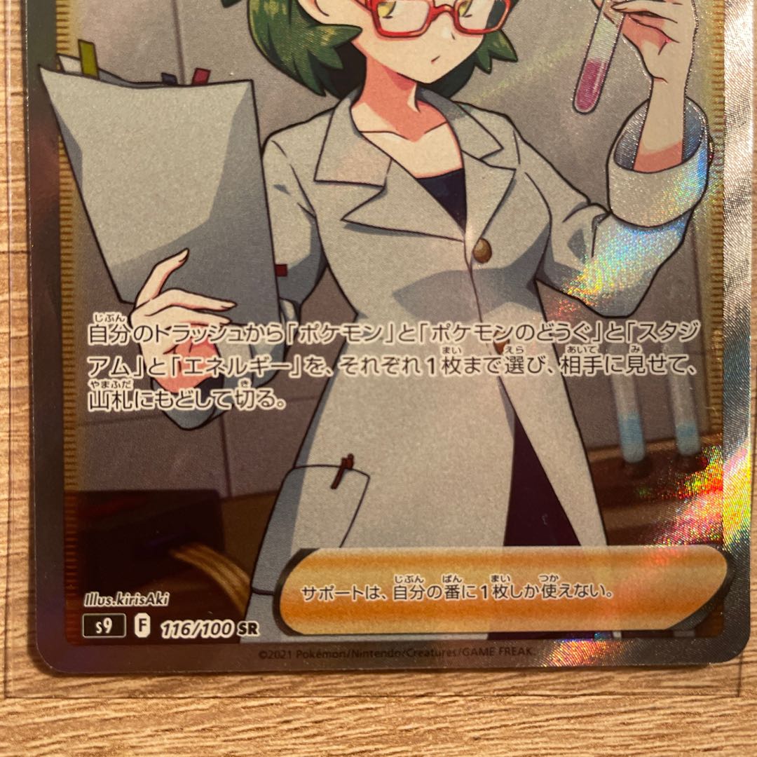 Hamana's backup SR 116/100