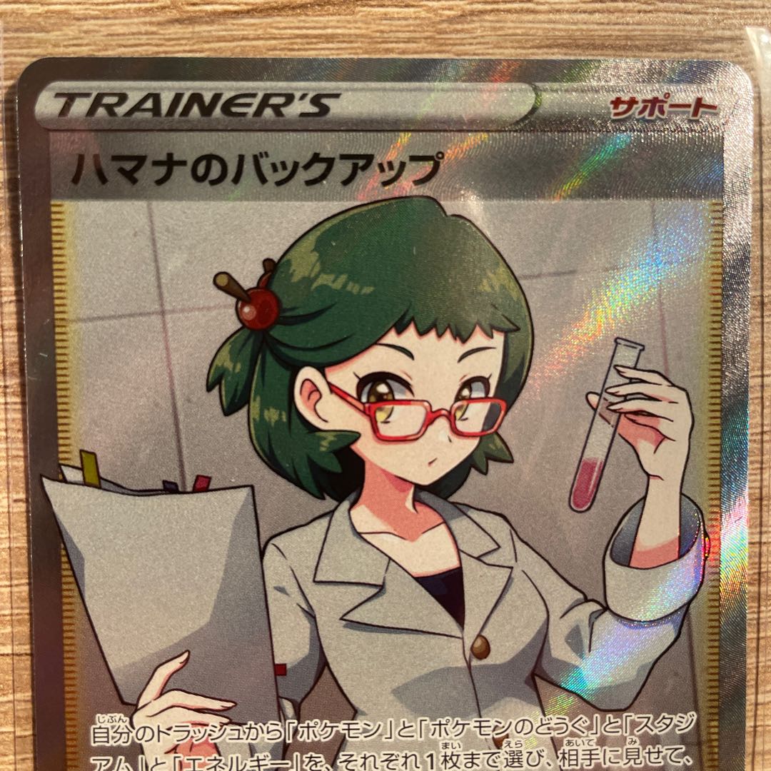 Hamana's backup SR 116/100