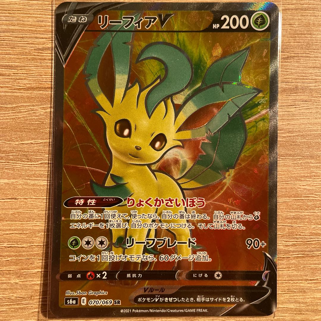 リーフィアV SR 070/069