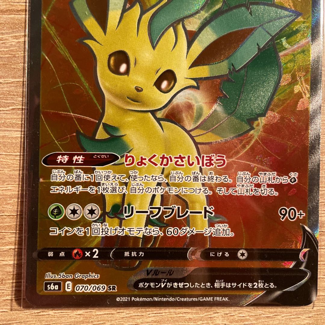 リーフィアV SR 070/069