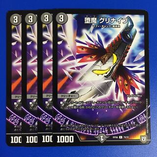 Fallen Demon Glinaeve C 39/48 Set of 4