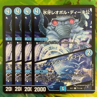 Lord Leopoldine of Ice Fang｜Emergency Typhoon C 111/138