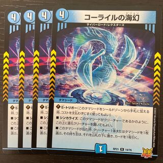 Umi phantom of Corile R 14/76 Set of 4