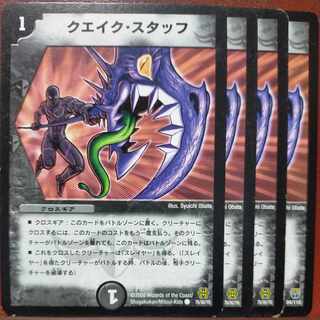 etf384 set discount Quake Staff C 76/90/Y6