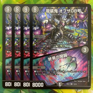 Ryuso Oni of the 08｜Openings of the End