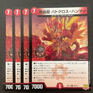 Hot Blood Dragon Batocross Hammer R 20/76 Set of 4