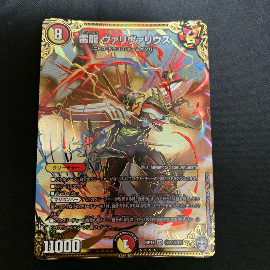 Lightning Dragon Vallivarius SE (Secret)2/(Secret)15