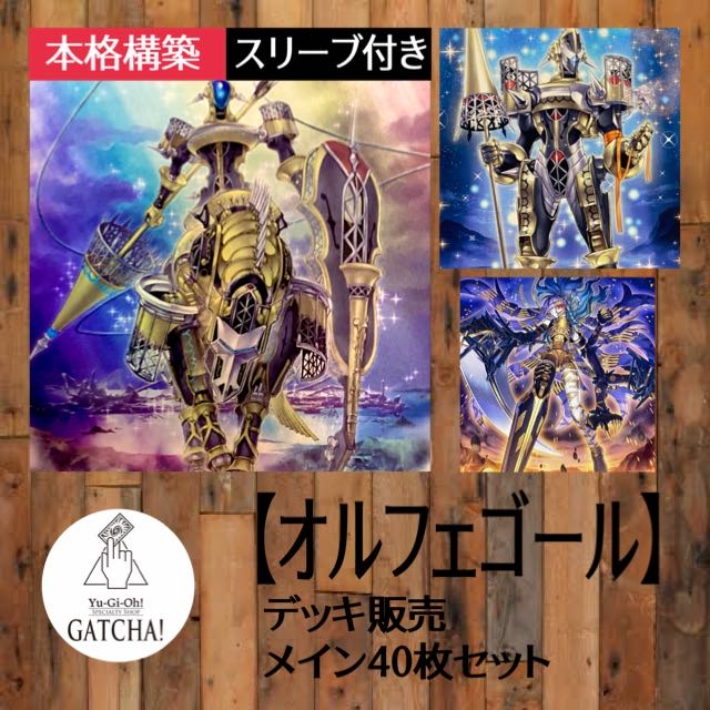 Ships immediately! [Orfegor] Deck Yu-Gi-Oh Orcust Harp Horror Orcust Cymbal Skeleton Orcust Brass Bombard Orcust Knightmare Girsu, the Orcust Mekk-Knight