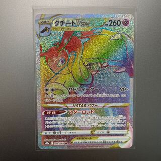 ポケカ　クチートV HR