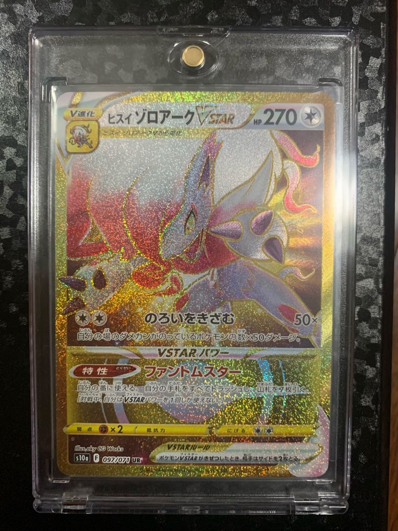 Jade ZoroarkVSTAR UR 097/071