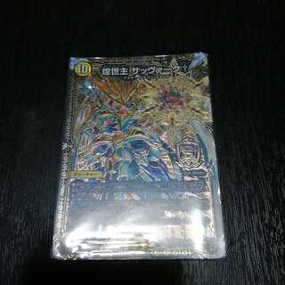 煌世主 サッヴァーク カリバー 1枚