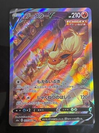 【美品】ブースターV SR 073/069 1枚