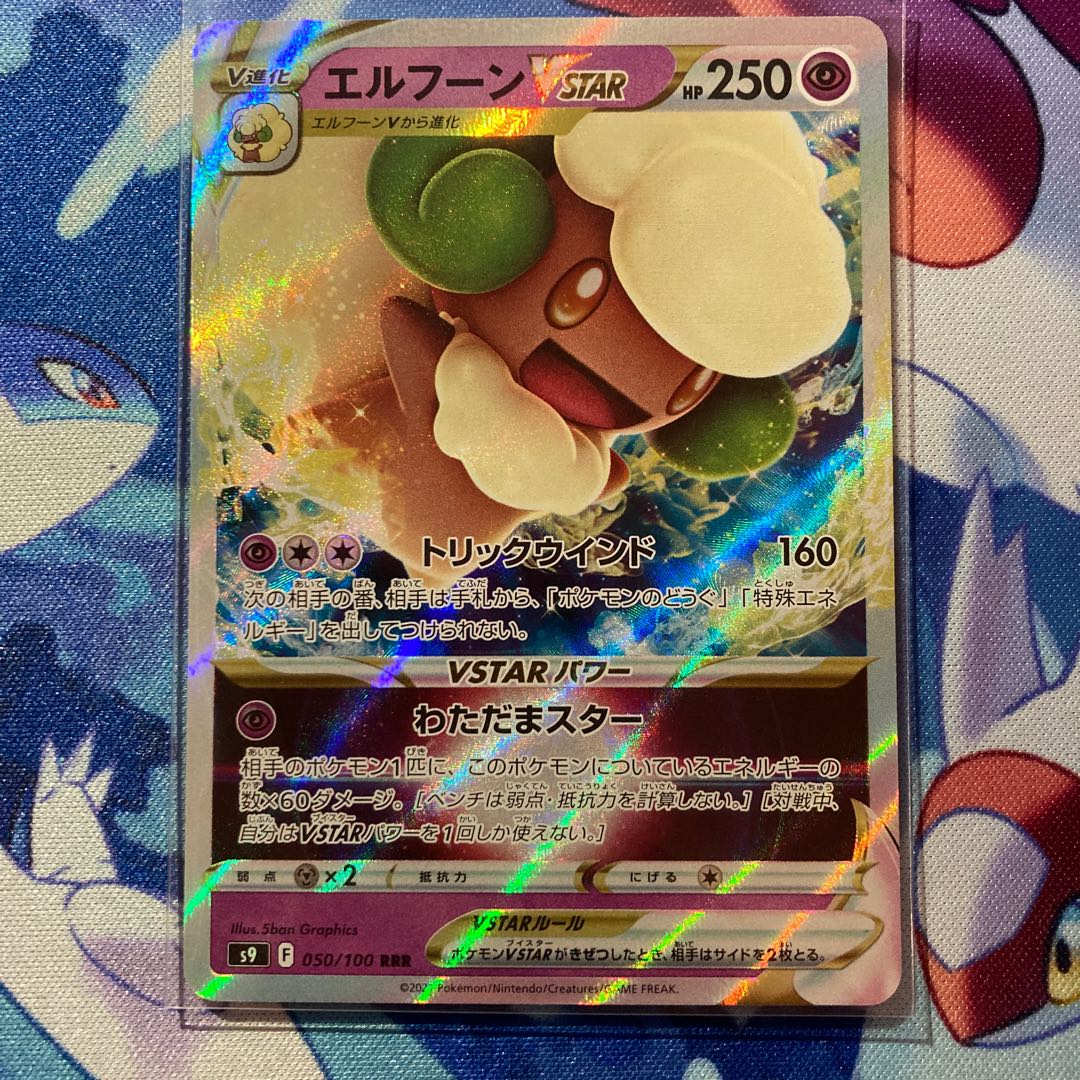 WhimsicottVSTAR RRR 050/100