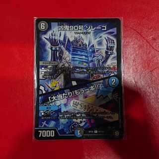 Wicked Demon No. 90 Zorrego｜"Smashing Success! R 19/102