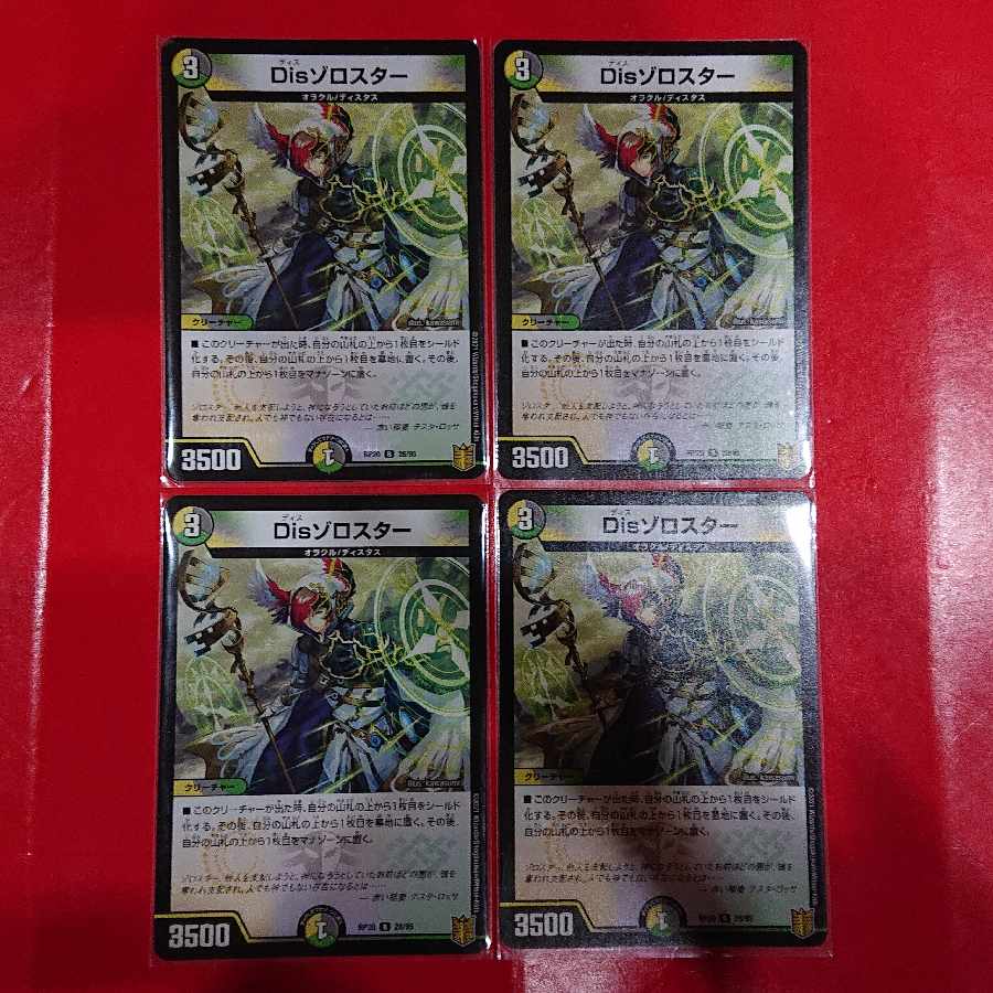 Dis Zoroaster R 28/95