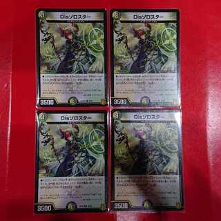 Dis Zoroaster R 28/95