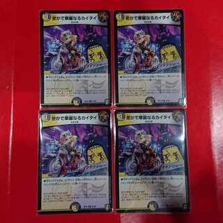 Secret and Splendid Kai Tai C 87/95