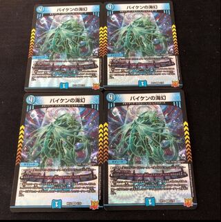 Umi phantom of Biken VR 2/76