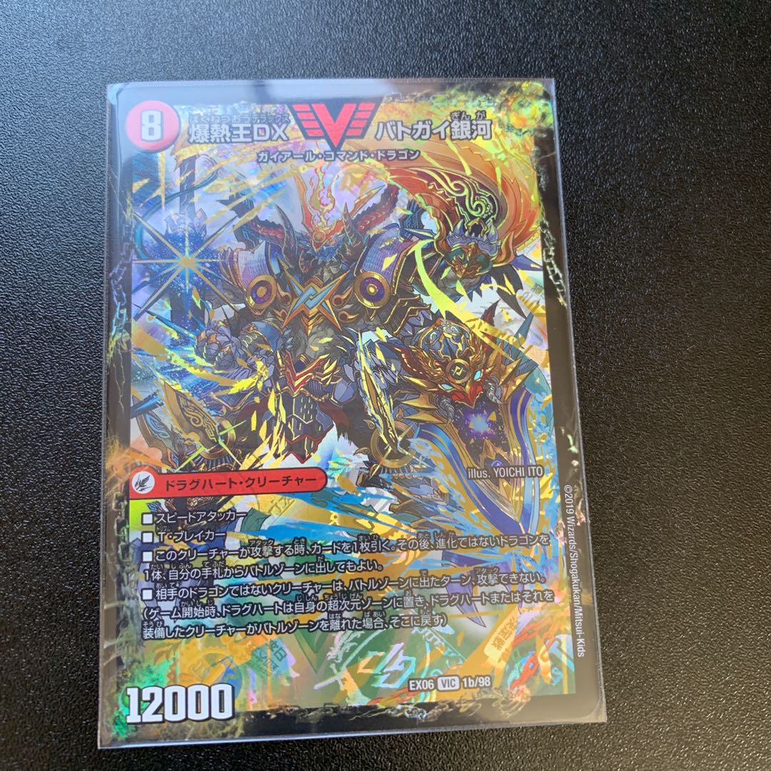 爆銀王剣バトガイハート バトガイ銀河