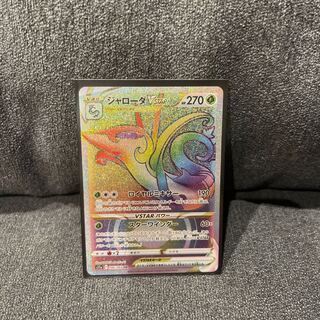 ジャローダVSTAR HR 086/068