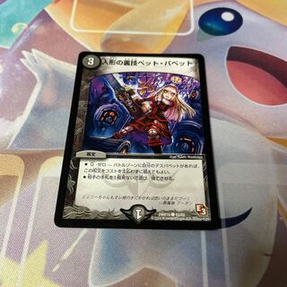 Puppet backstage pet/puppet C 42/55