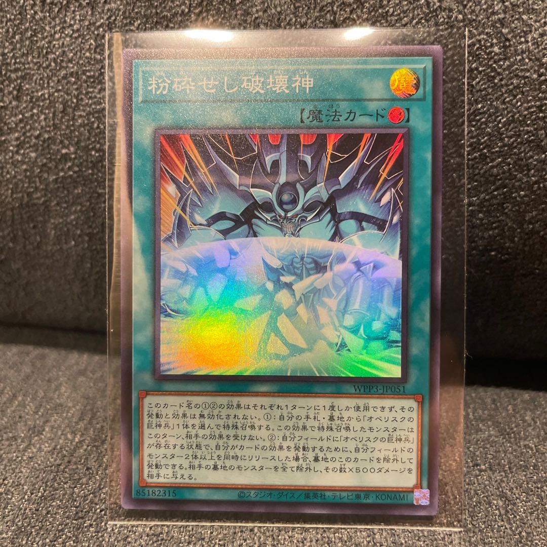 True Sun God Ultra Rare JP 052