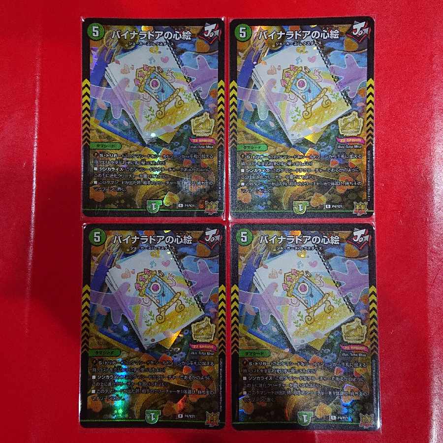 Binaladore's Heart Painting R P4/Y21