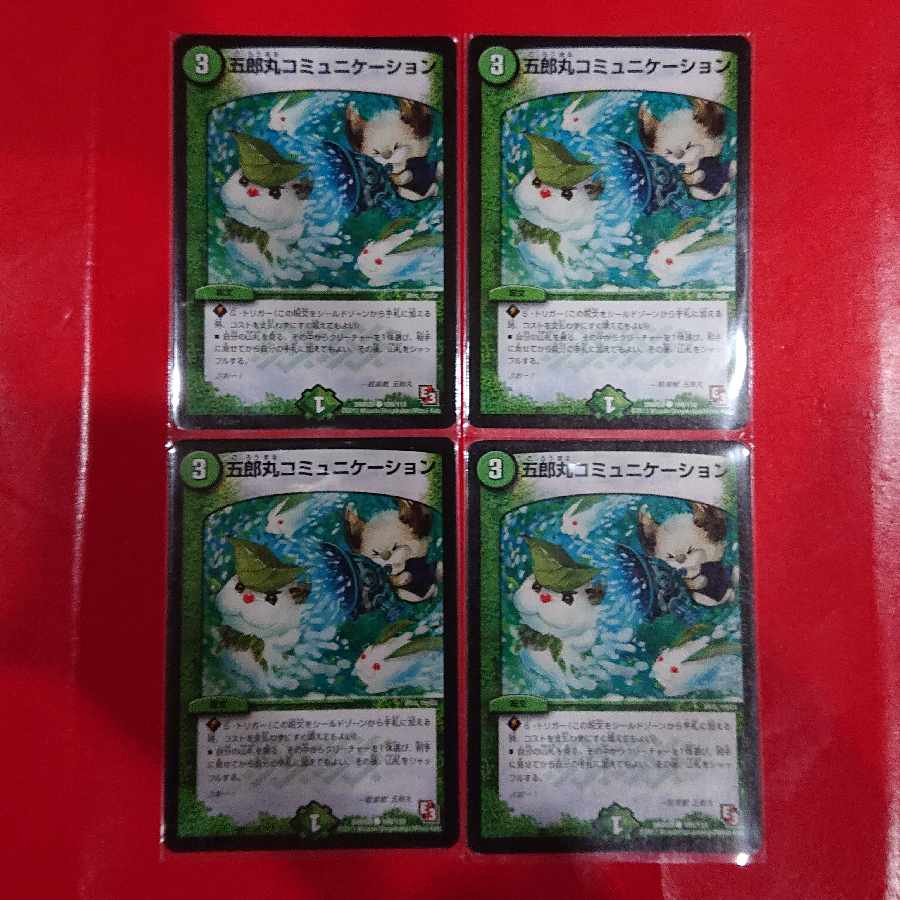 Goromaru Communication C 109/110