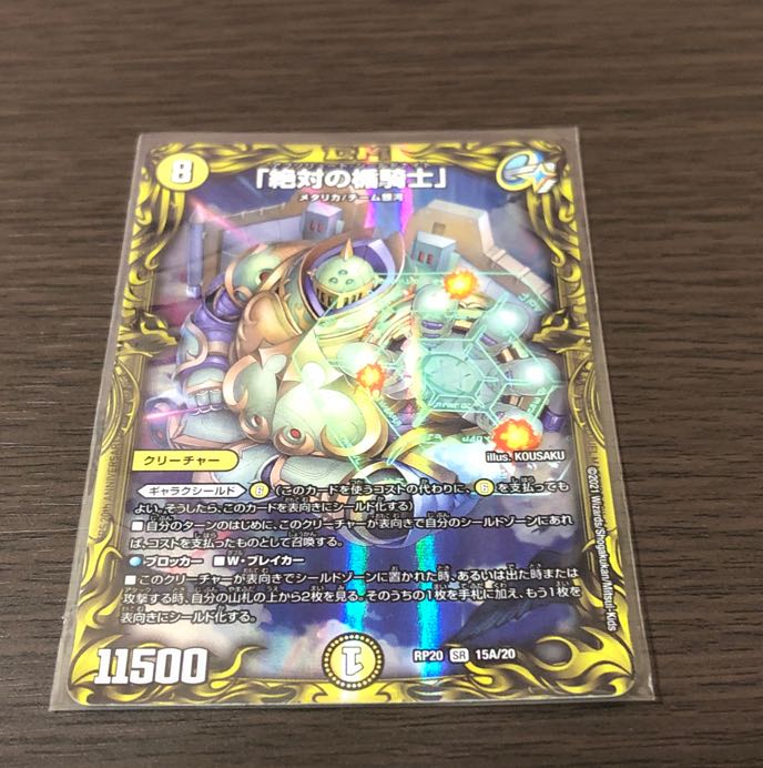 Absolute Shield Knight" (20th Rare Spec.) SR 15A/20 DUEMA GALAXY SHIELD LIONEL STAR
