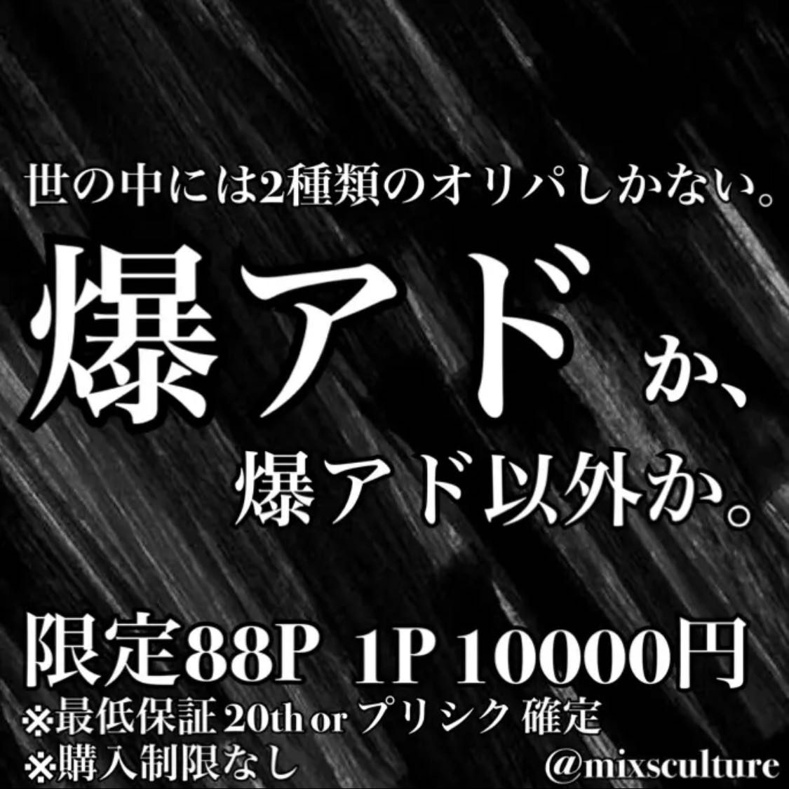世の中には2種類のオリパしかない。爆アドか、爆アド以外か。』