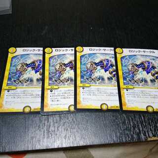 ロジックサークル 4枚