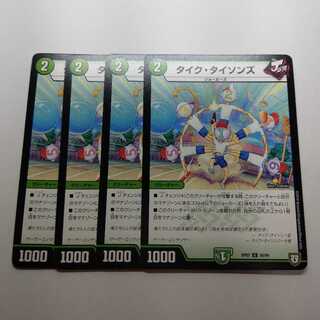 タイクタイソンズ