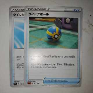クイックボール 2枚セット