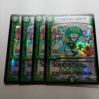 フェアリーライフ　デュエデミー