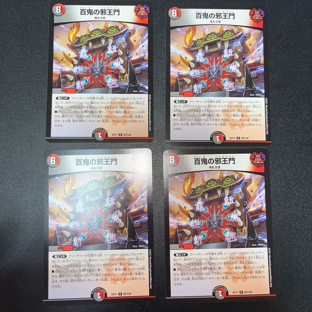 4 sheets/Hyakki no Evil King's Gate R 69/138