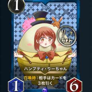 ハンプティ・りーちゃん