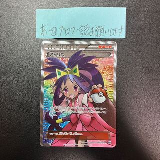 アイリス SR 082/076