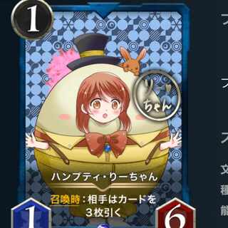 ハンプティ・りーちゃん