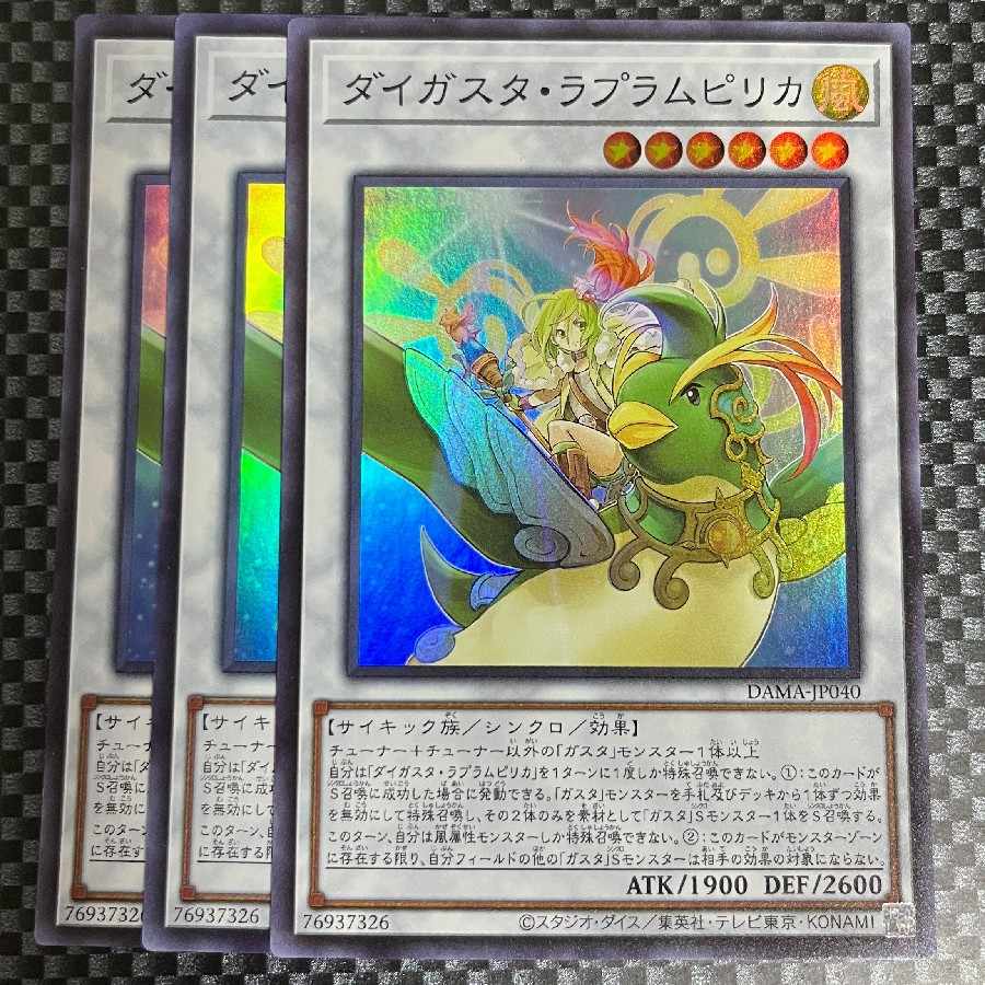 鮭イクラ商店 1148 ダイガスタ・ラプラムピリカ スーパーレア3枚⑤