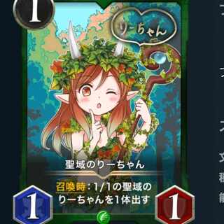 聖域のりーちゃん