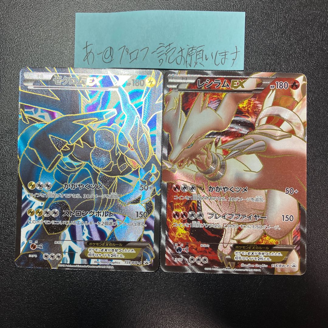 ZekromEX ReshiramEX Promo