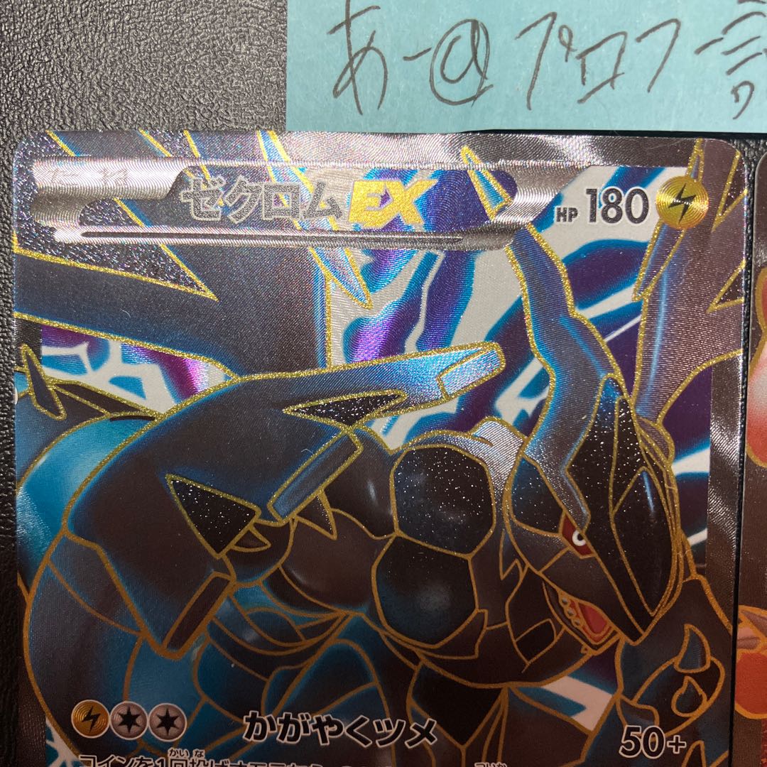 ZekromEX ReshiramEX Promo