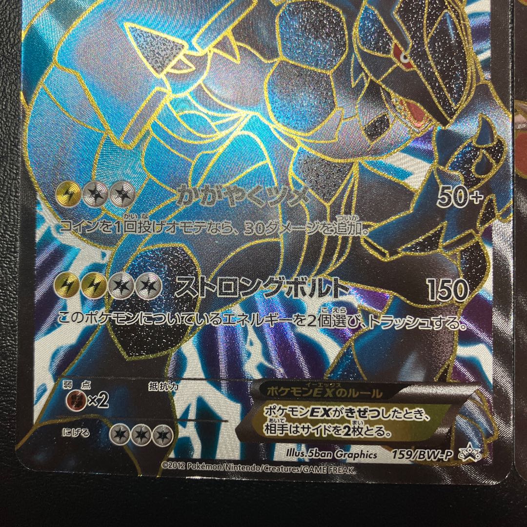 ZekromEX ReshiramEX Promo