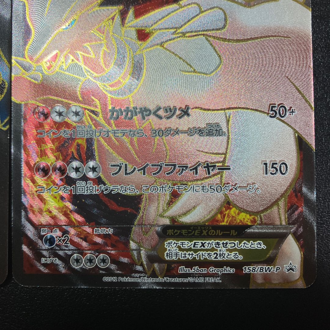 ZekromEX ReshiramEX Promo