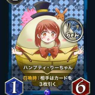 ハンプティ・りーちゃん