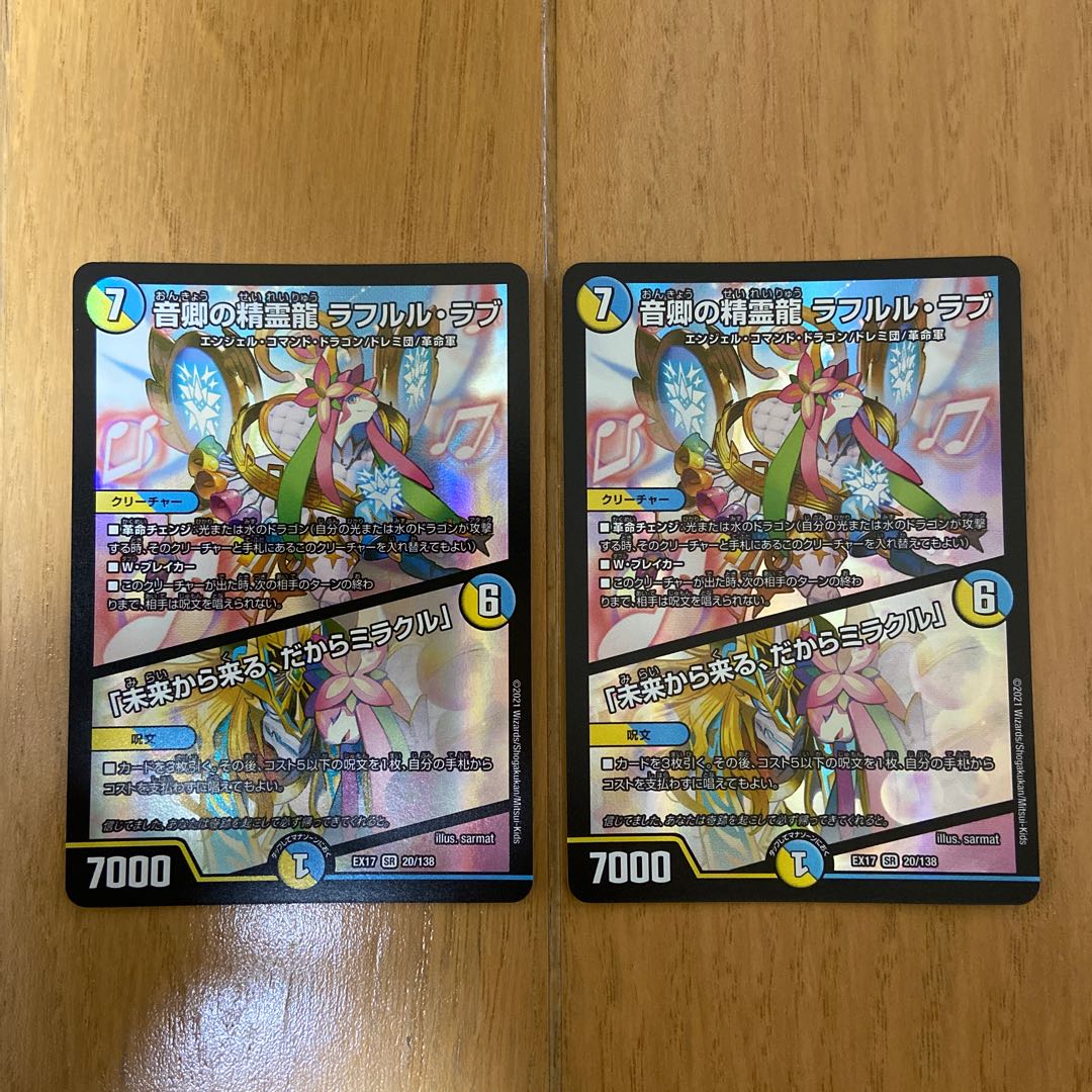 Rafleur Love, the Spirit Dragon of the Sound Lord|"Coming from the Future, So Miracle" SR 20/138