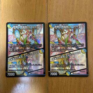 Rafleur Love, the Spirit Dragon of the Sound Lord｜"Coming from the Future, So Miracle" SR 20/138