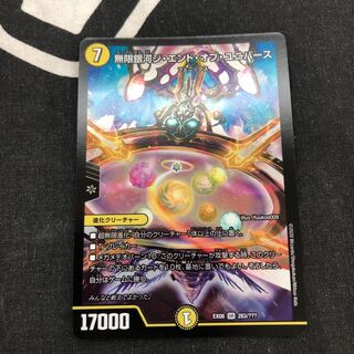 無限銀河ジ・エンド・オブ・ユニバース